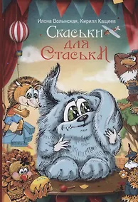 Купить Cкаськи для Стаськи — Фото №1