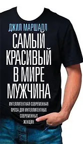 Купить Самый красивый в мире мужчина — Фото №1