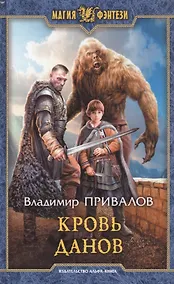 Купить Кровь данов — Фото №1