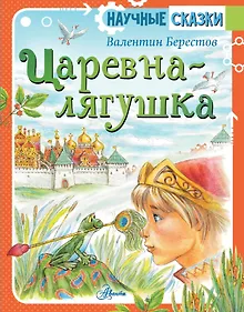 Купить Царевна-лягушка — Фото №1