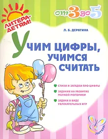 Купить Математика для малышей в сказках, стихах и загадках — Фото №1