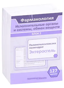 Купить Фармакология. Исполнительные органы и системы, обмен веществ — Фото №1