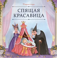 Купить Спящая красавица — Фото №1