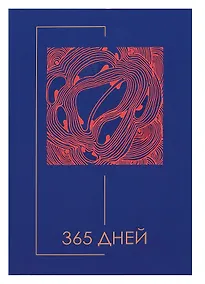 Купить Ежедневник недат. А5 192л "Минимализм" 7БЦ, ламинация soft touch, выб.высокий лак,офсет — Фото №1