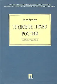 Купить Трудовое право: учебное пособие — Фото №1