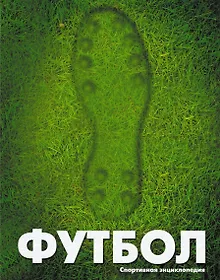 Купить Футбол — Фото №1