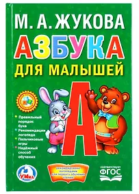 Купить Азбука для малышей — Фото №1