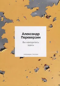 Купить Вы находитесь здесь. Стихотворения — Фото №1