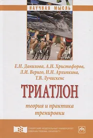 Купить Триатлон: теория и практика тренировки — Фото №1