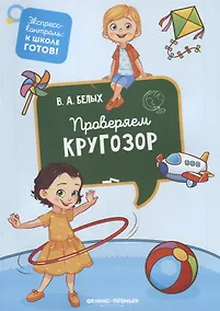 Купить Проверяем кругозор — Фото №1