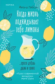 Купить Когда жизнь подкидывает тебе лимоны — Фото №1