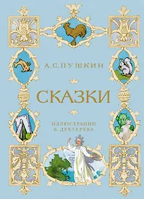 Купить Сказки — Фото №1