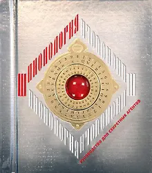 Купить Шпионология — Фото №1