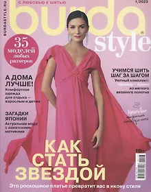 Купить Burda Style (1/2023) — Фото №1