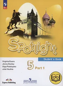 Купить Spotlight. Английский язык. 5 класс.Учебное пособие.  В четырех частях. Часть 1 (версия для слабовидящих). ФГОС 2021 — Фото №1