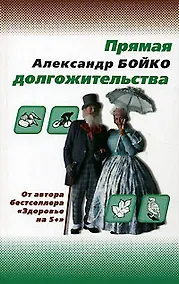 Купить Прямая долгожительства — Фото №1