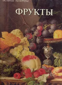 Купить Фрукты — Фото №1