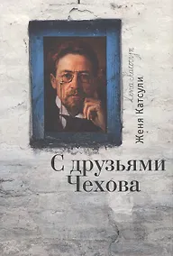Купить С друзьями Чехова. Карта Москвы — Фото №1