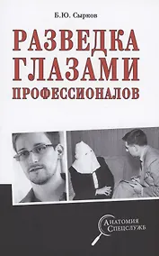 Купить Разведка глазами профессионалов — Фото №1