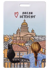 Купить Чехол для карточек СПб Девочка с котиком (ДГ2019-183) — Фото №1