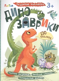 Купить Динозаврики — Фото №1
