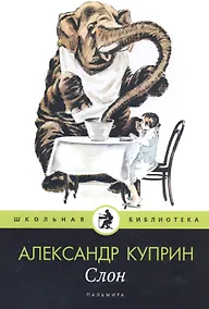 Купить Слон — Фото №1