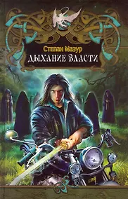 Купить Дыхание власти — Фото №1