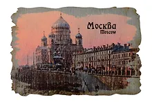Купить Ретромагнит цветной Храм Христа Спасителя (Москва) (Фанера,берёза) (МЦ3) — Фото №1