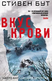 Купить Вкус крови — Фото №1