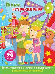 Купить Парк аттракционов — Фото №1