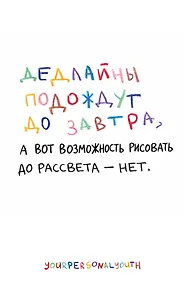 Купить Дедлайны подождут до завтра. Скетчбук карманный с подложкой (А6, 32 л., вертикальный на пружине) — Фото №1