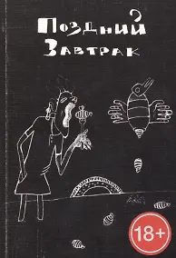 Купить Поздний завтрак — Фото №1