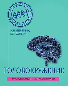 Купить Головокружение — Фото №1