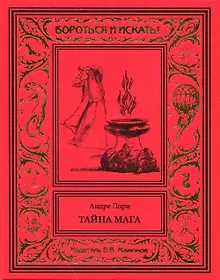 Купить Тайна мага — Фото №1