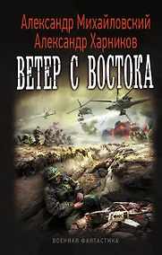 Купить Ветер с востока — Фото №1