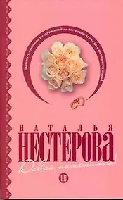 Купить Давай поженимся!: [рассказы] — Фото №1