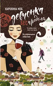 Купить Девчонка БЕСпредела — Фото №1