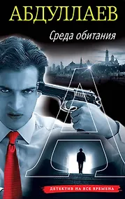 Купить Среда обитания — Фото №1