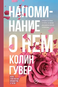 Купить Напоминание о нем — Фото №1