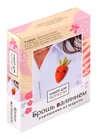 Купить Набор для творчества. Брошь валянием. Милая морковка — Фото №1