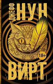 Купить Вирт — Фото №1