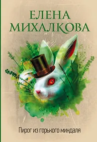 Купить Пирог из горького миндаля — Фото №1