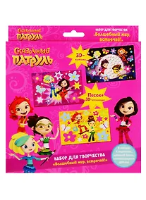 Купить Набор для творчества. Сказочный патруль. Волшебный мир, встречай! — Фото №1