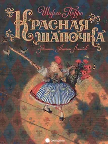 Купить Красная шапочка. — Фото №1