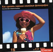 Купить Как сделать хорошие семейные фотографии — Фото №1