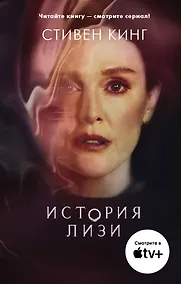 Купить История Лизи — Фото №1