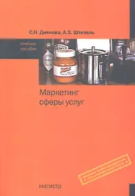 Купить Маркетинг сферы услуг : учеб. пособие — Фото №1