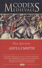 Купить Ангел смерти — Фото №1