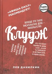 Купить Клудж. Книги. Люди. Путешествия — Фото №1