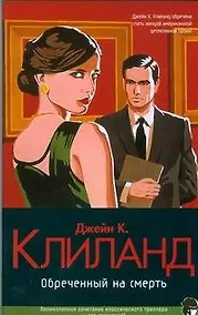 Купить Обреченный на смерть — Фото №1